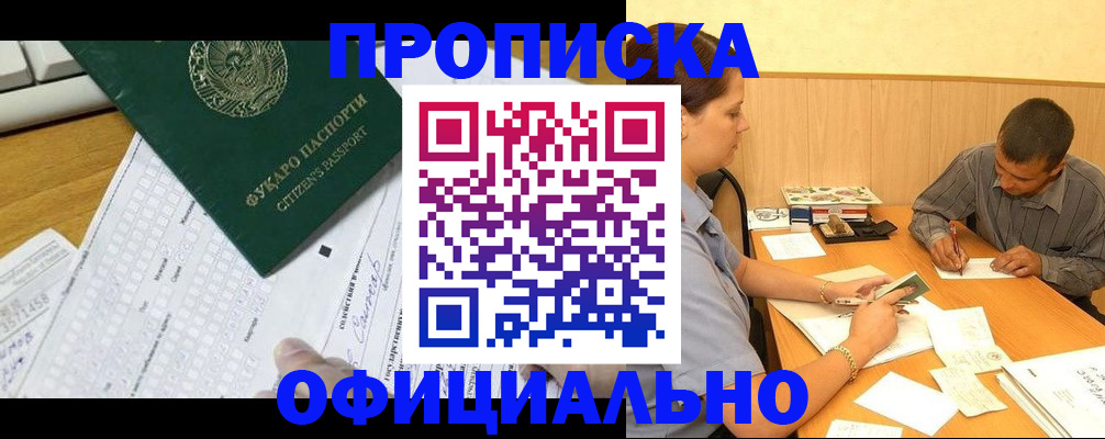 прописка штамп в Усть-Лабинске