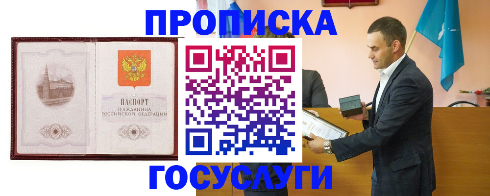 прописка в квартире в Усть-Лабинске